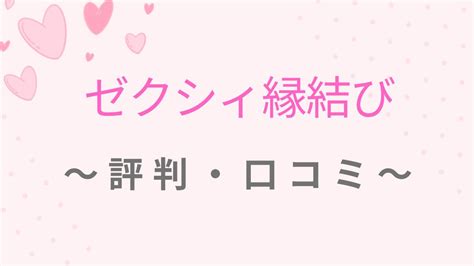 ゼクシィ縁結び 要注意人物|ゼクシィ縁結びは危ない？アプリにいる危険人物の特。